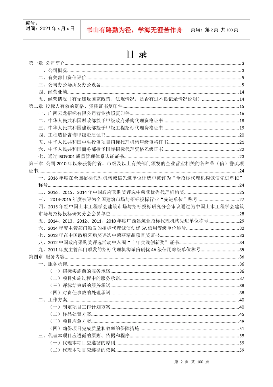 服务方案-国旭集团_第2页