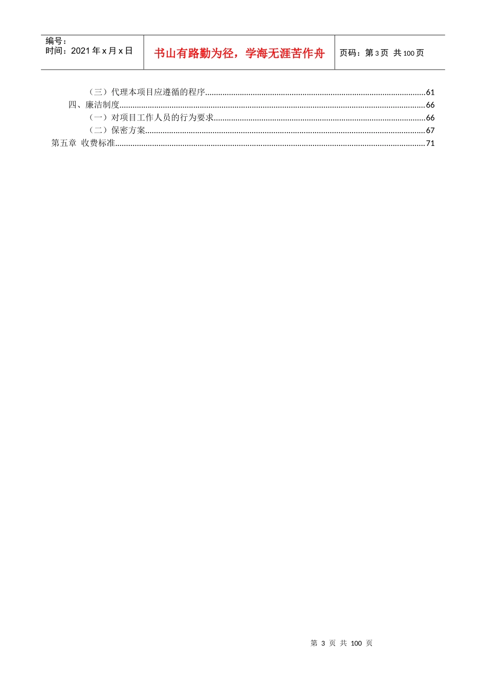 服务方案-国旭集团_第3页