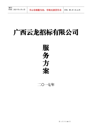 服务方案-国旭集团