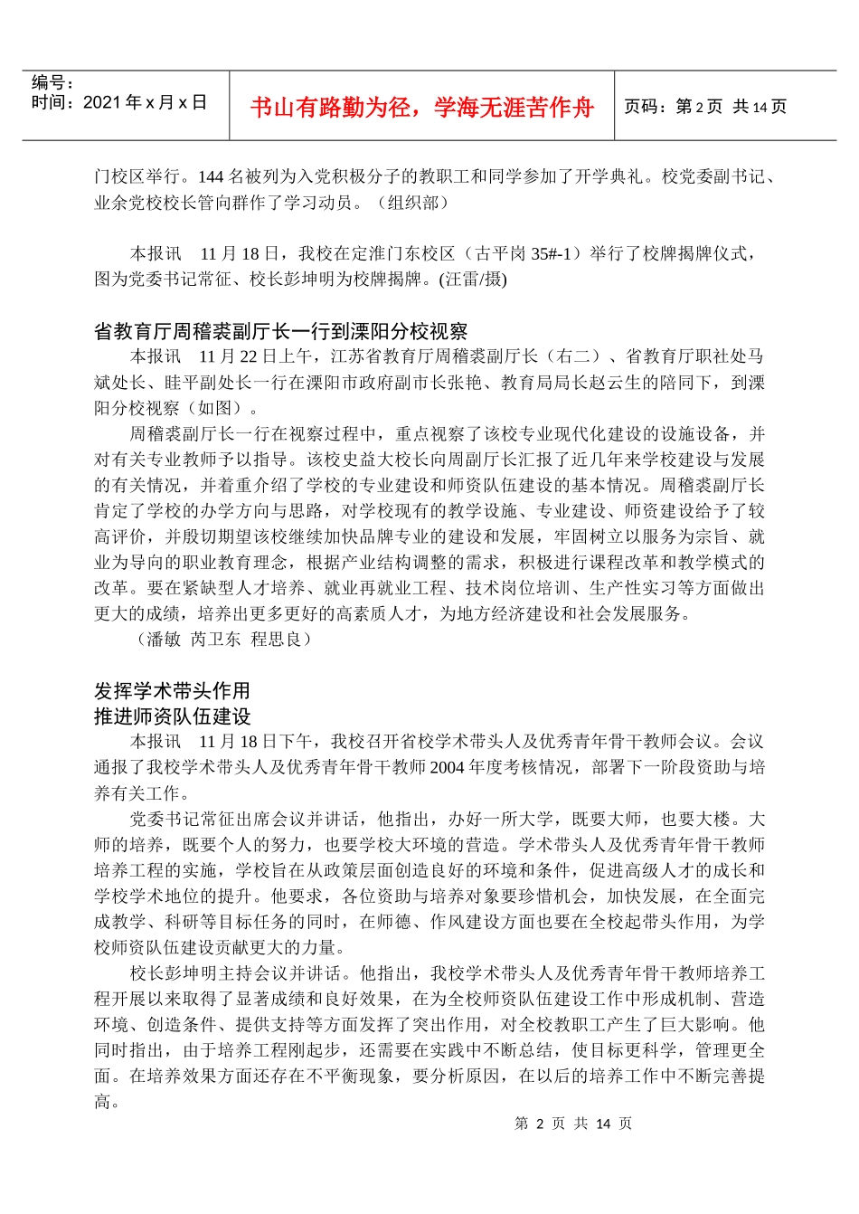 我校多媒体课件在第九届全国多媒体_第2页