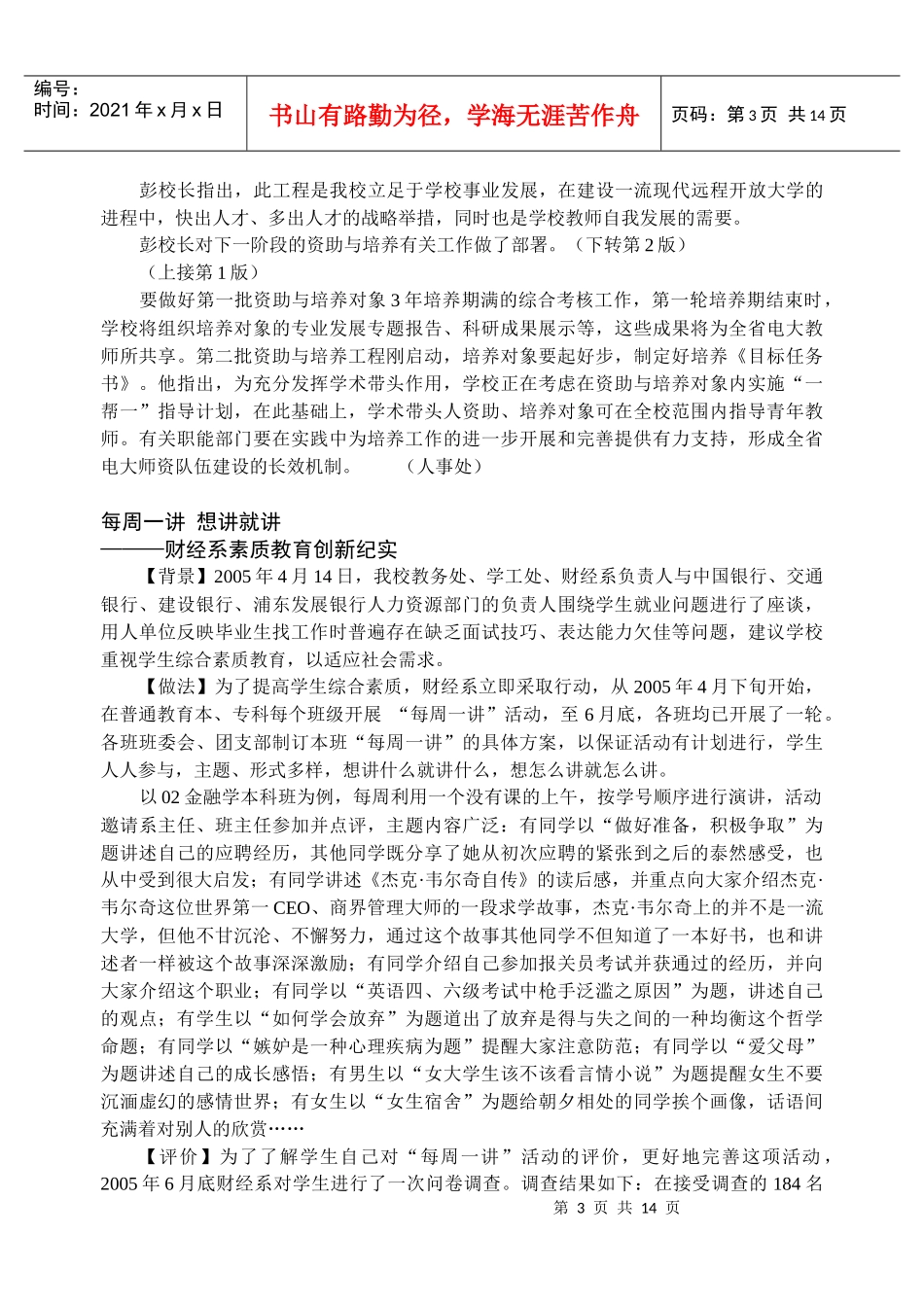 我校多媒体课件在第九届全国多媒体_第3页