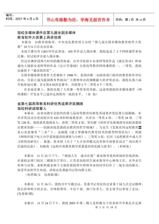 我校多媒体课件在第九届全国多媒体