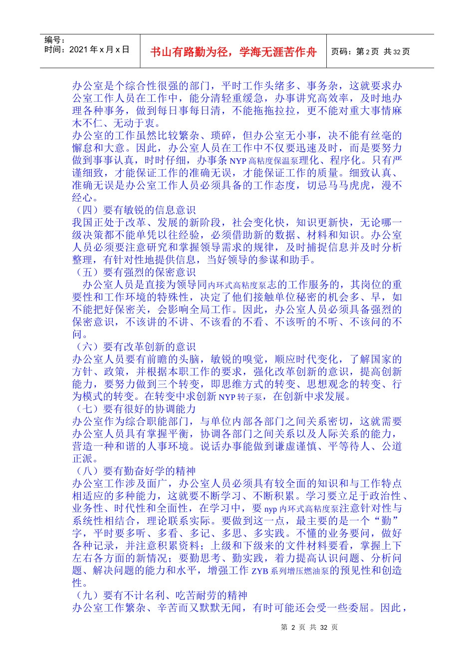 行政事务业务知识培训材料_第2页