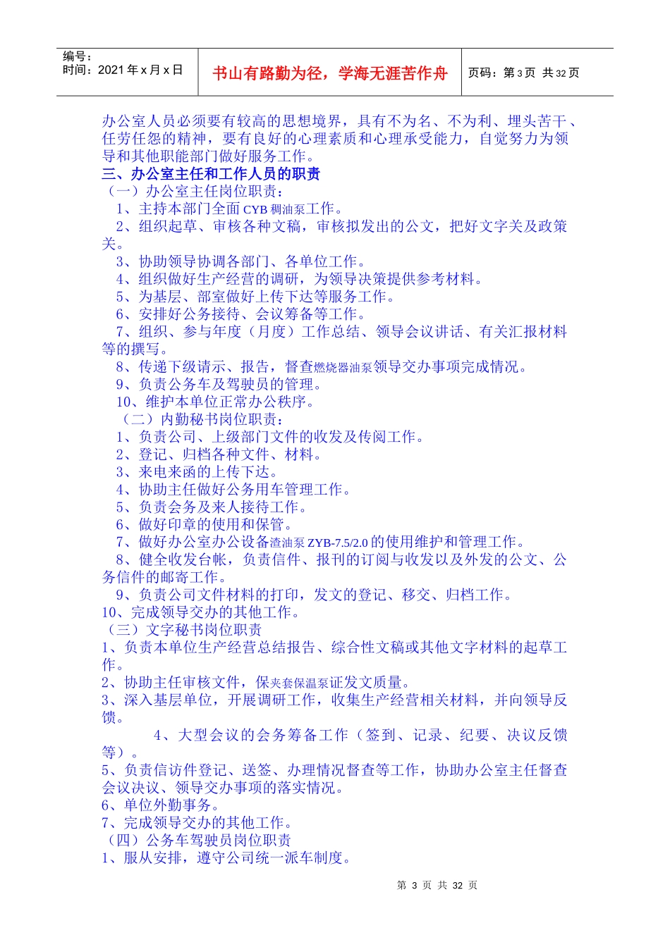 行政事务业务知识培训材料_第3页