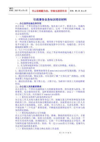 行政事务业务知识培训材料