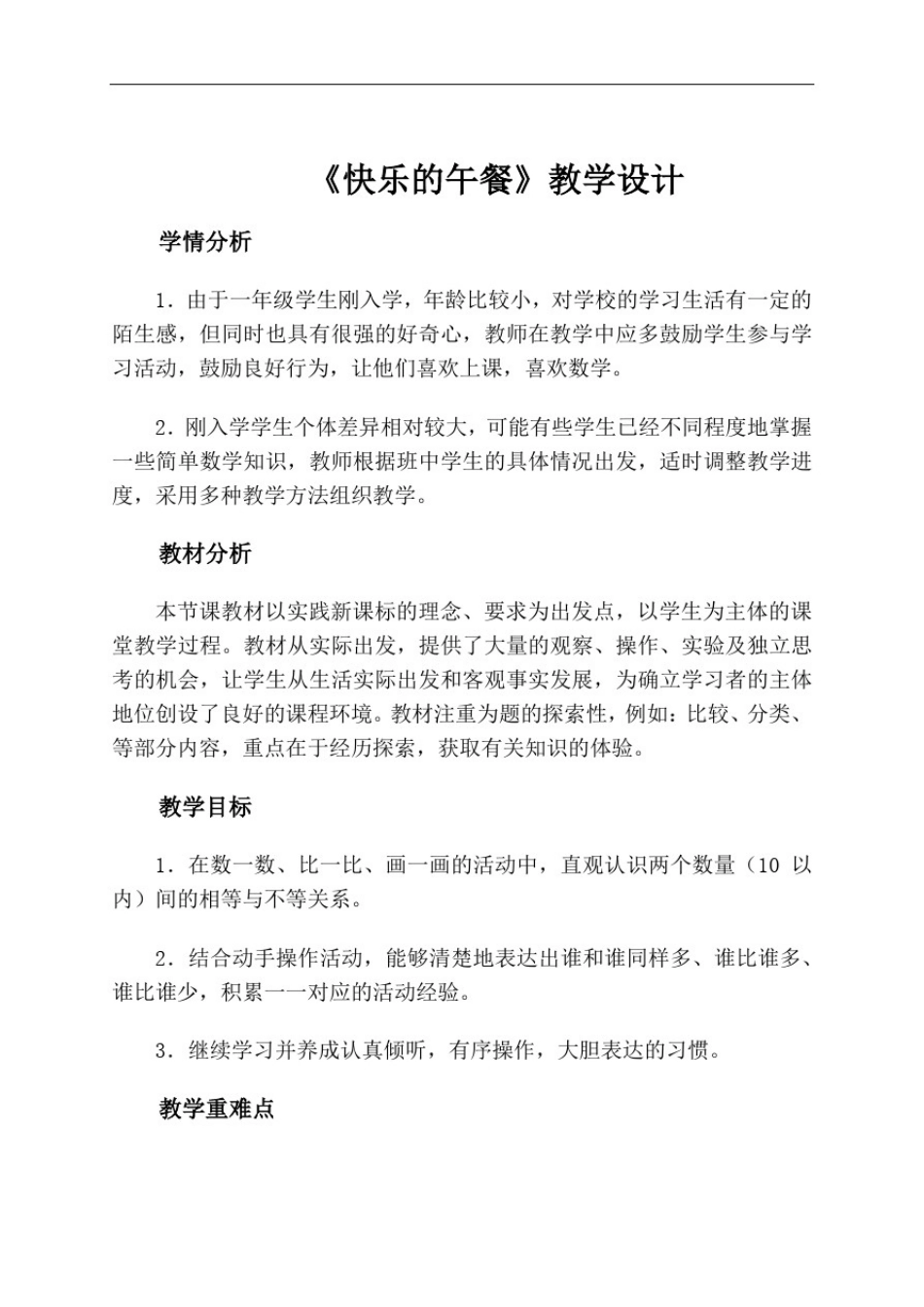 (快乐的午餐)课件_第1页