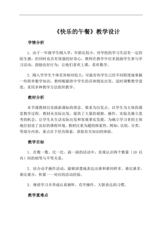 (快乐的午餐)课件