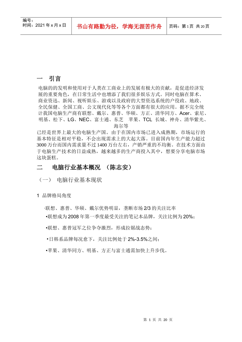 浅析电脑行业营销策略_第2页