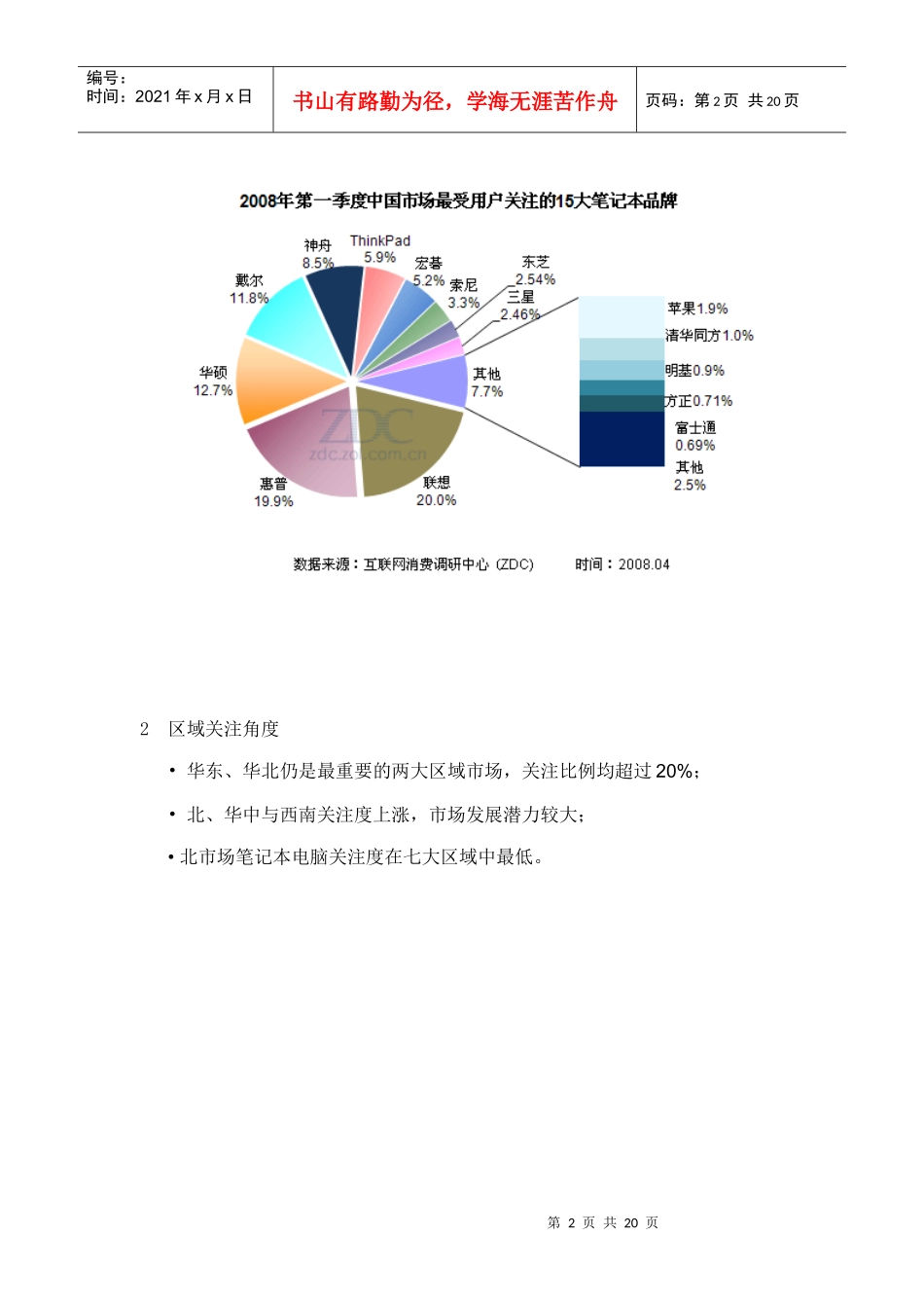 浅析电脑行业营销策略_第3页