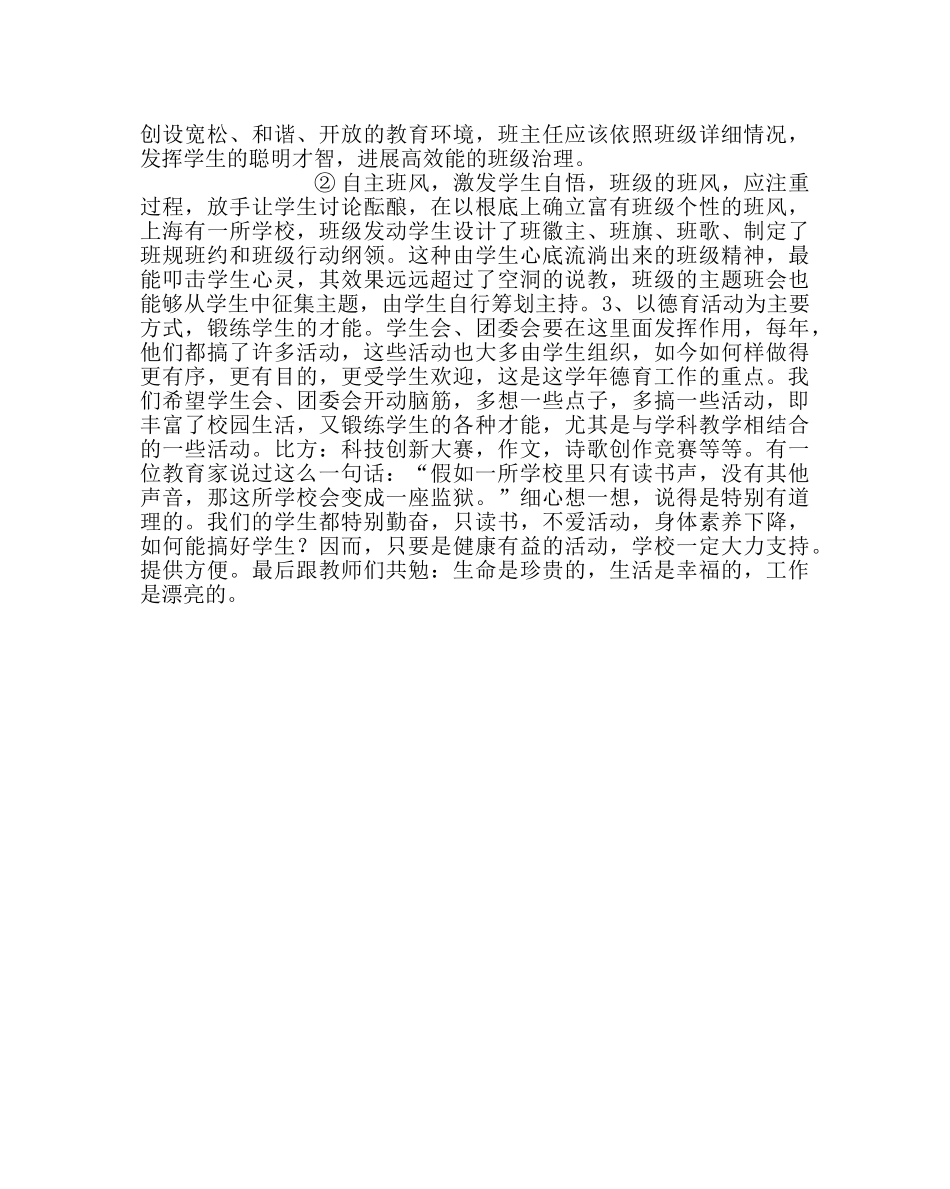 政教处范文在德育工作会上的发言 _第3页