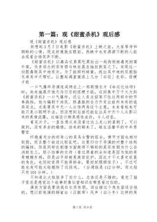 第一篇：观《甜蜜杀机》观后感