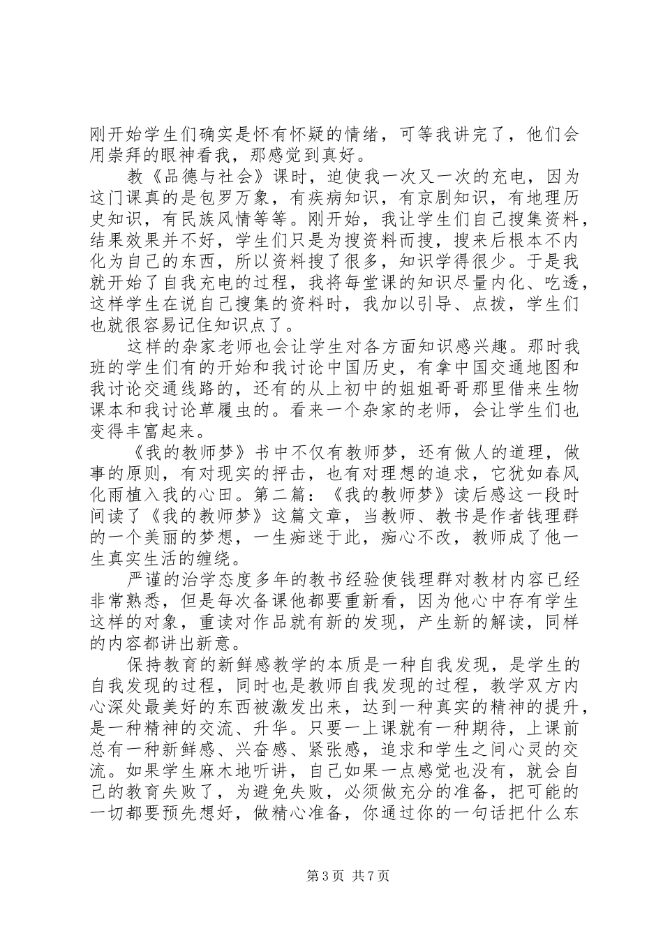 第一篇：《我的教师梦》读后感XX县区城关二小杨柳香_第3页