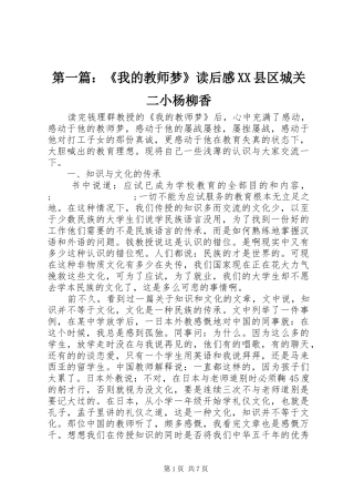第一篇：《我的教师梦》读后感XX县区城关二小杨柳香