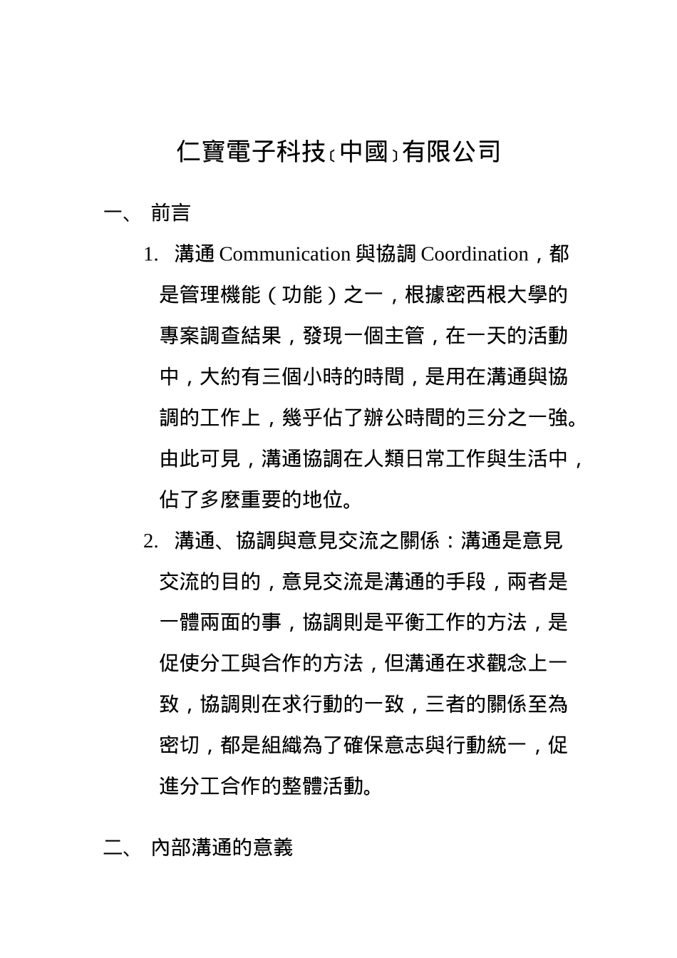 怎样做好组织中的沟通协调_第2页