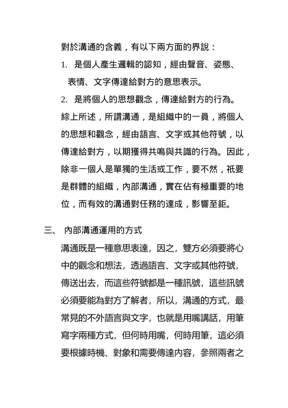 怎样做好组织中的沟通协调_第3页