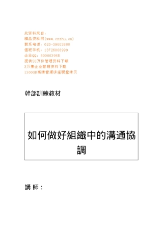 怎样做好组织中的沟通协调