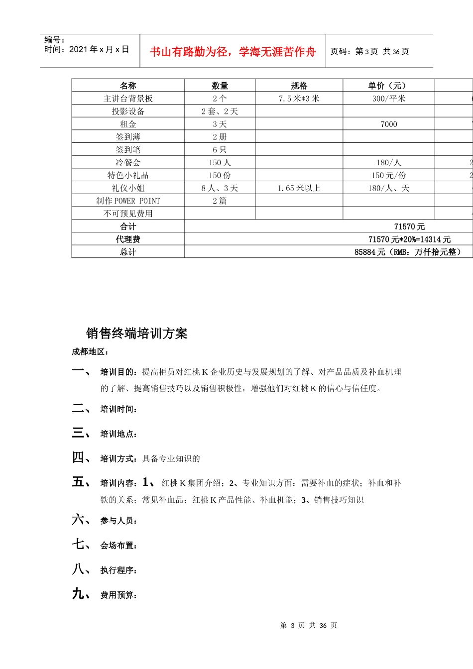 红桃K销售终端培训方案_第3页