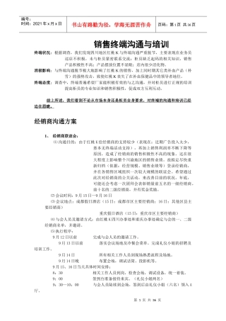 红桃K销售终端培训方案