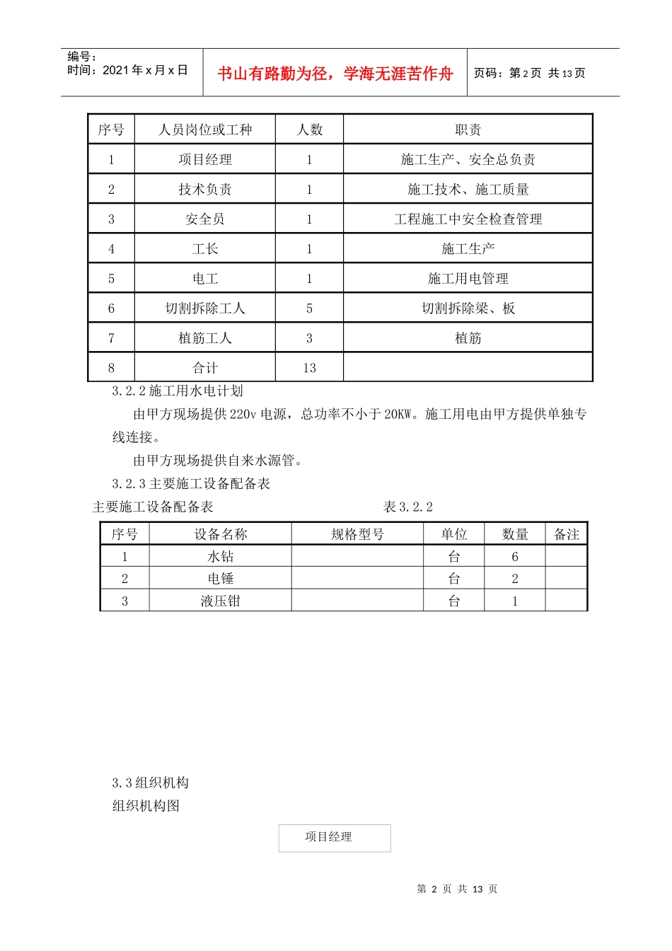 柳明家园西区施工方案_第2页