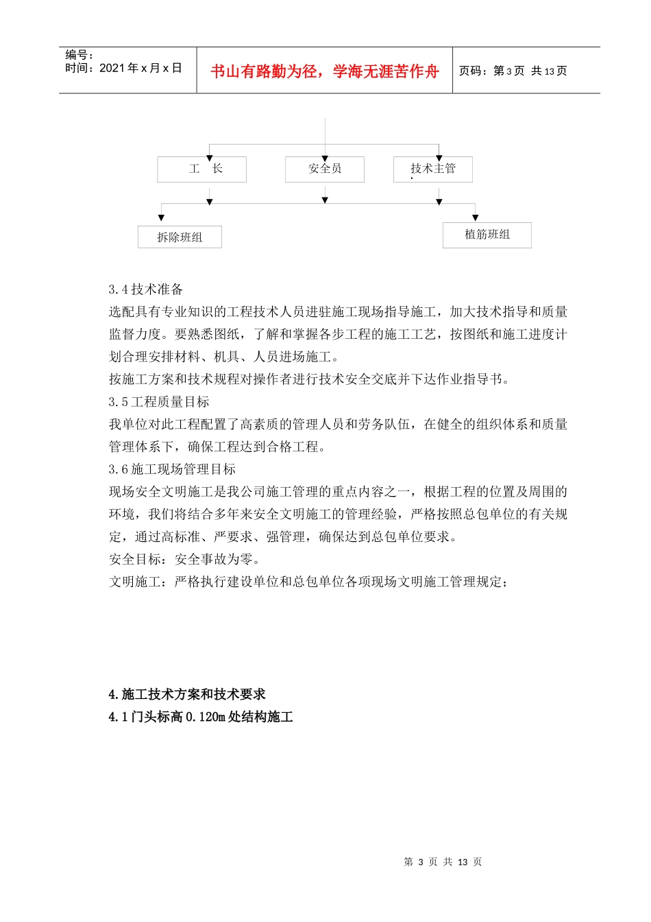 柳明家园西区施工方案_第3页