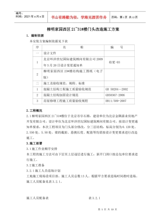 柳明家园西区施工方案