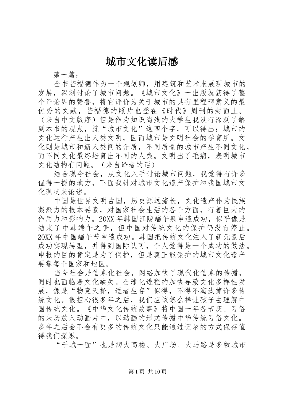 城市文化读后感_第1页