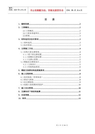 高支模施工方案(修改后的)