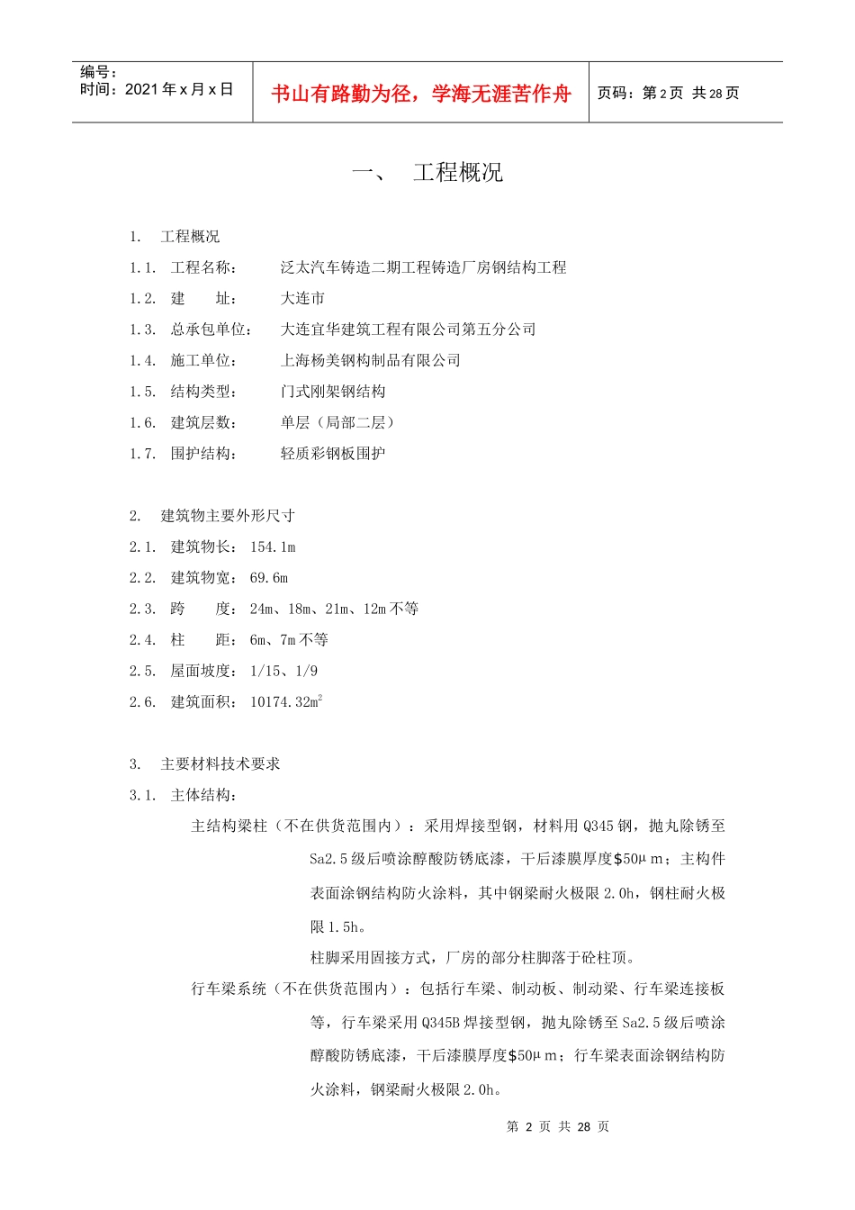 钢结构施工方案2061577774_第1页