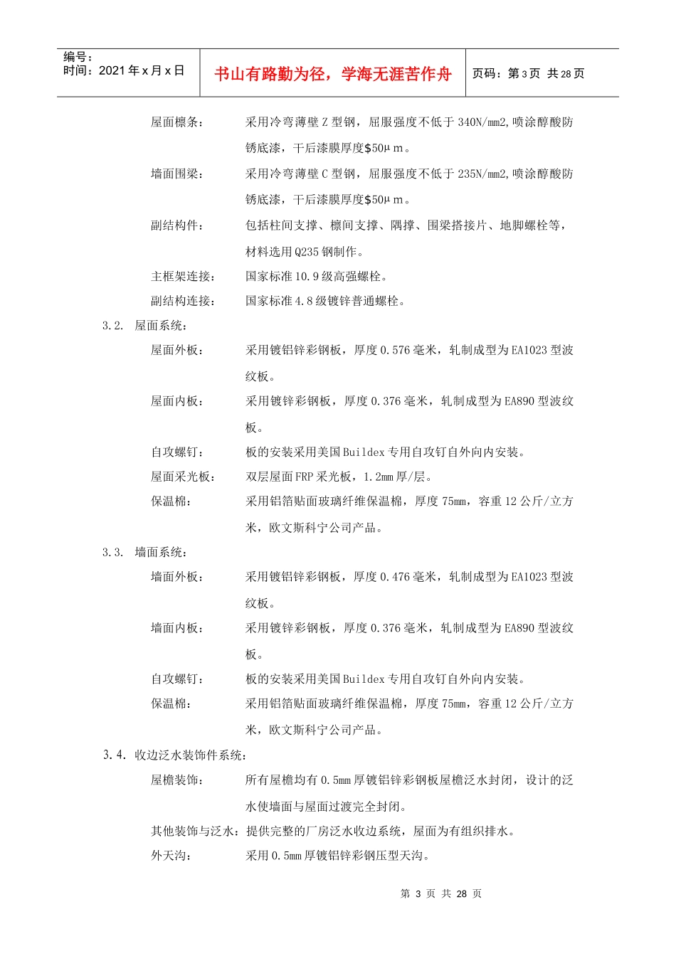 钢结构施工方案2061577774_第2页