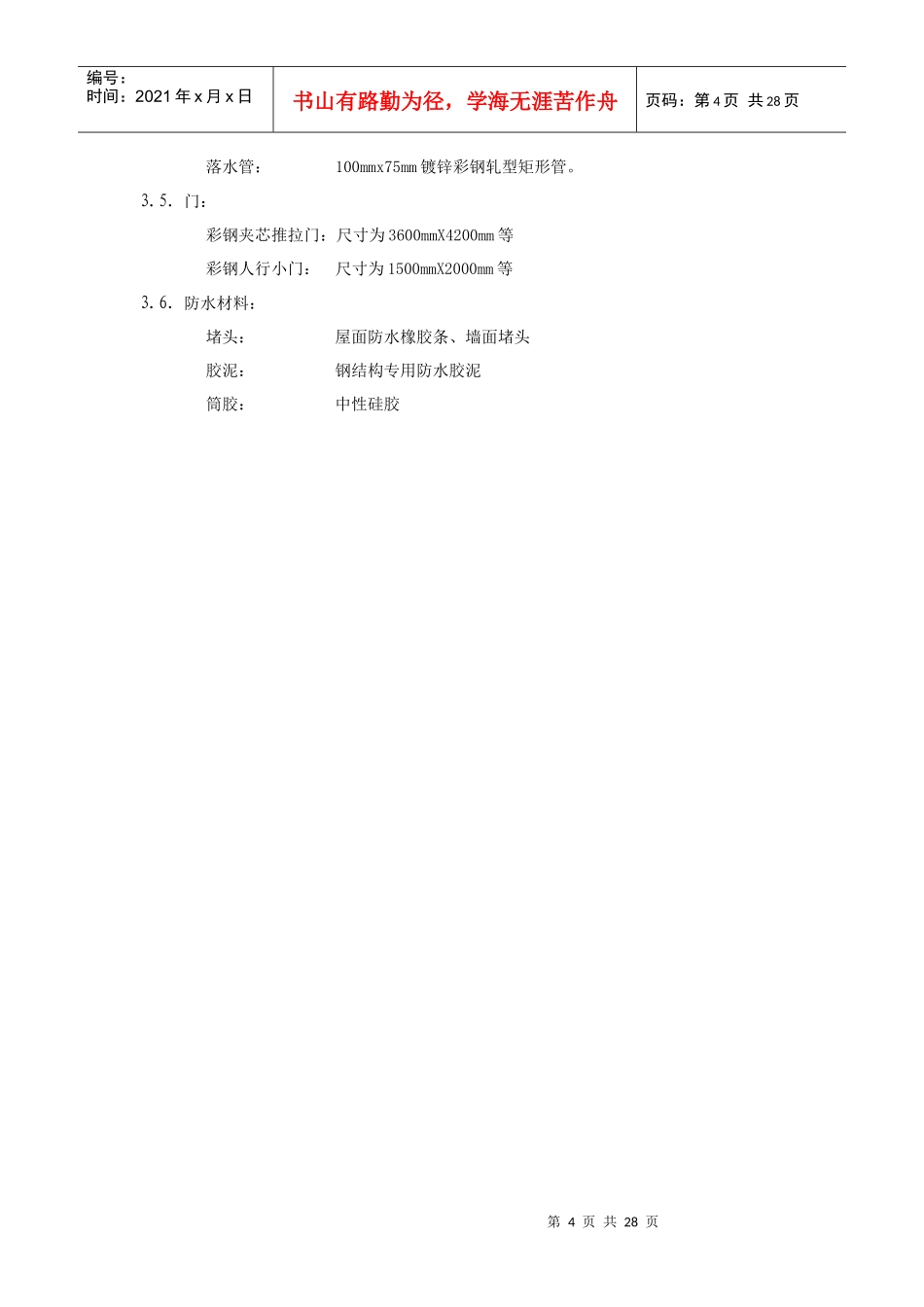 钢结构施工方案2061577774_第3页