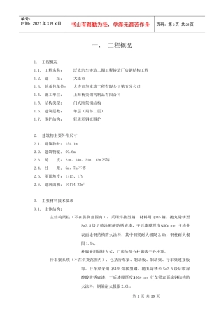 钢结构施工方案2061577774