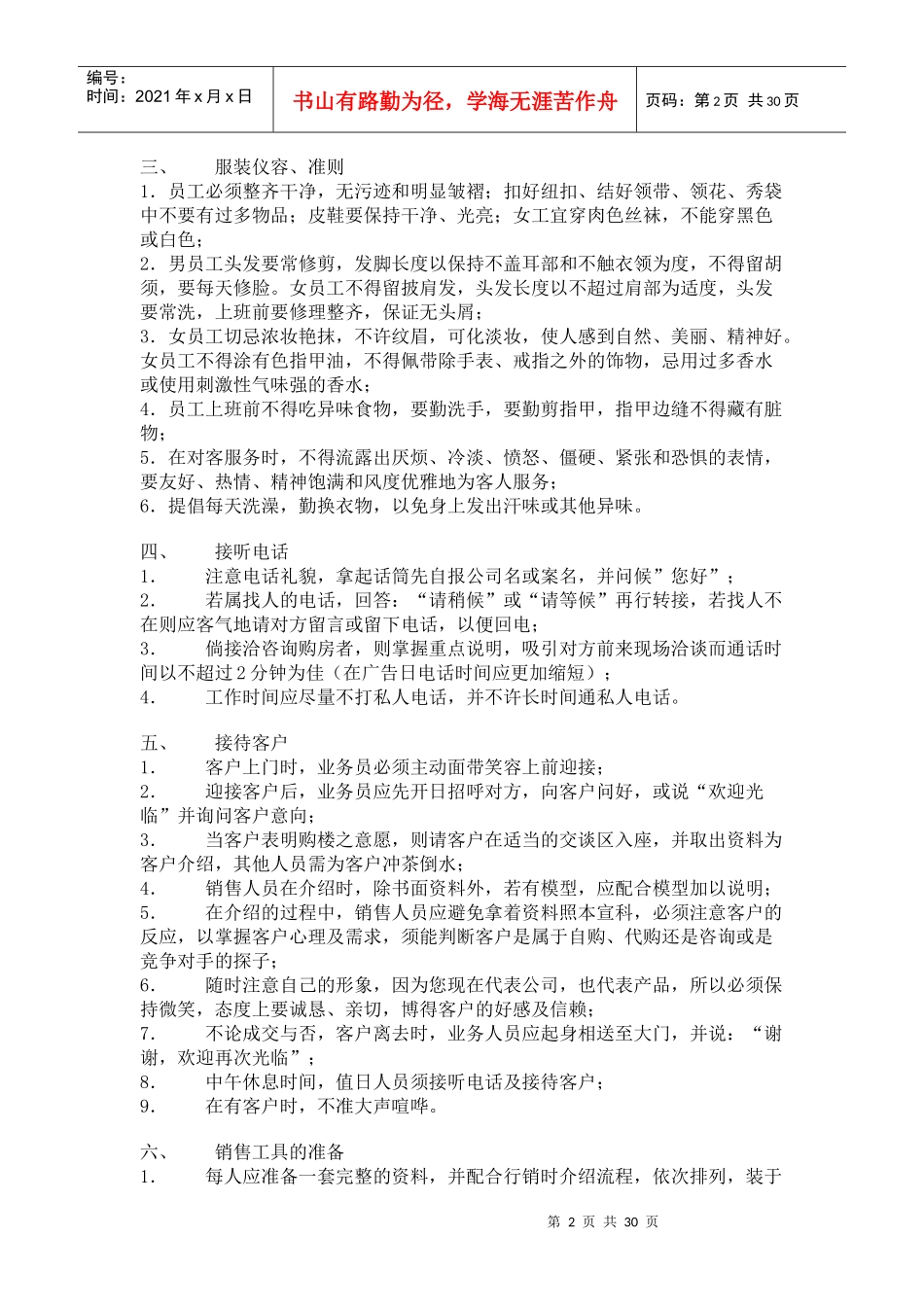 销售人员培训宝鉴(1)_第2页