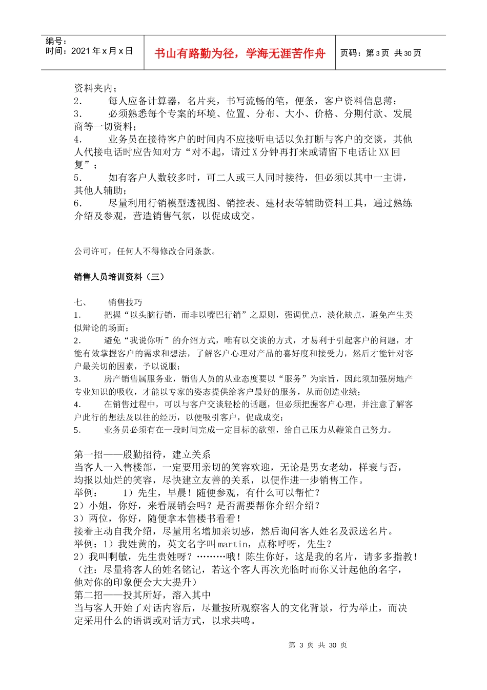 销售人员培训宝鉴(1)_第3页