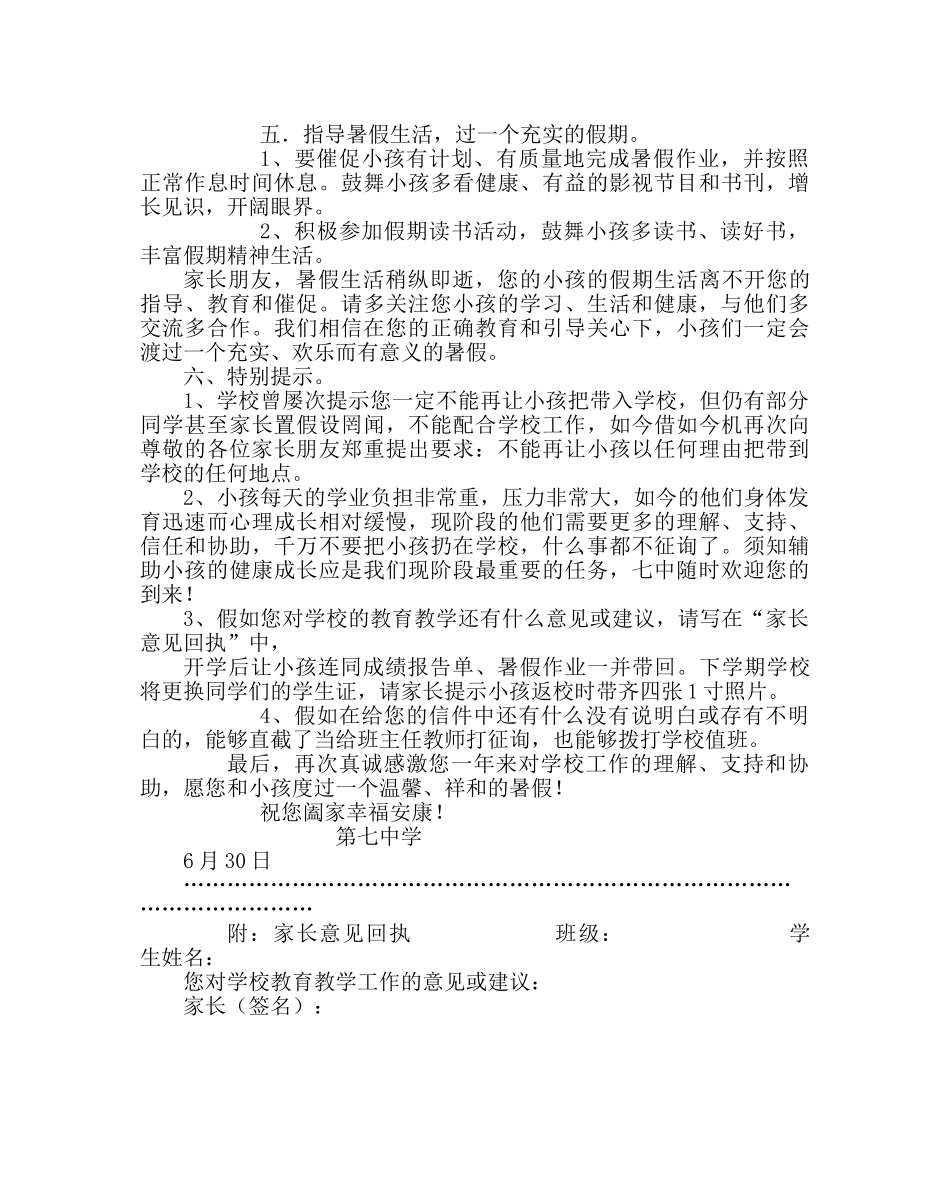 政教处范文暑假致家长的一封信二 _第2页