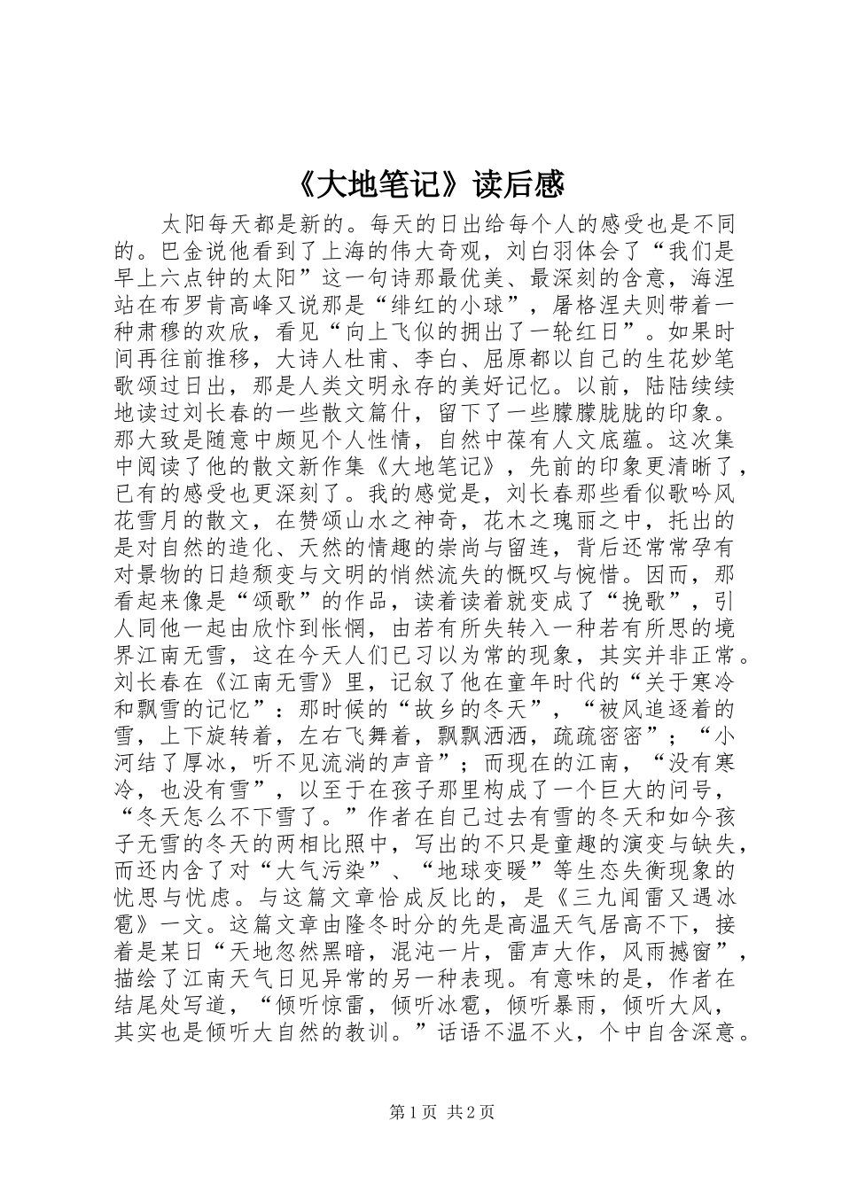 《大地笔记》读后感_第1页
