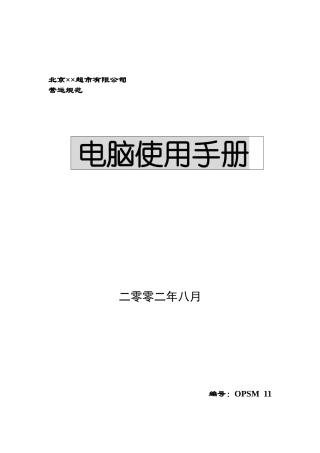 超市－电脑使用手册(1)
