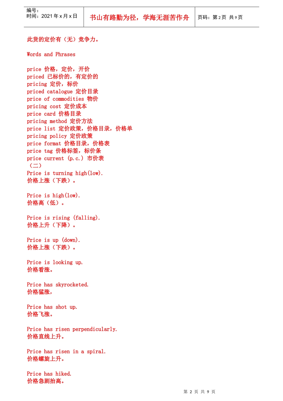 最新价格Price相关外贸英语_第2页
