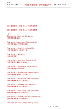 最新价格Price相关外贸英语