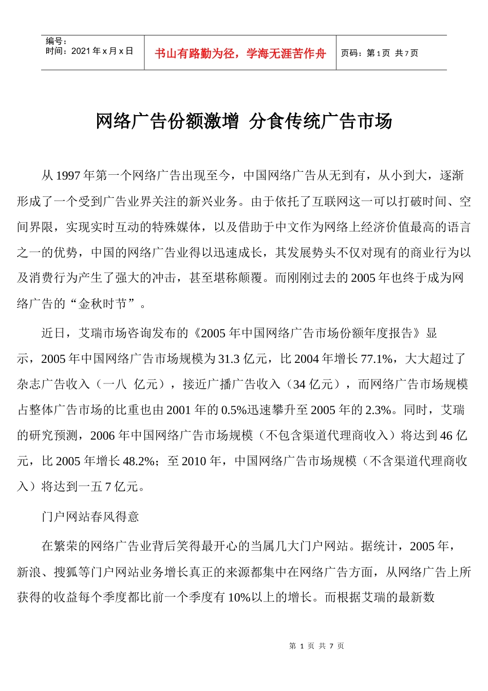 网络广告市场_第1页