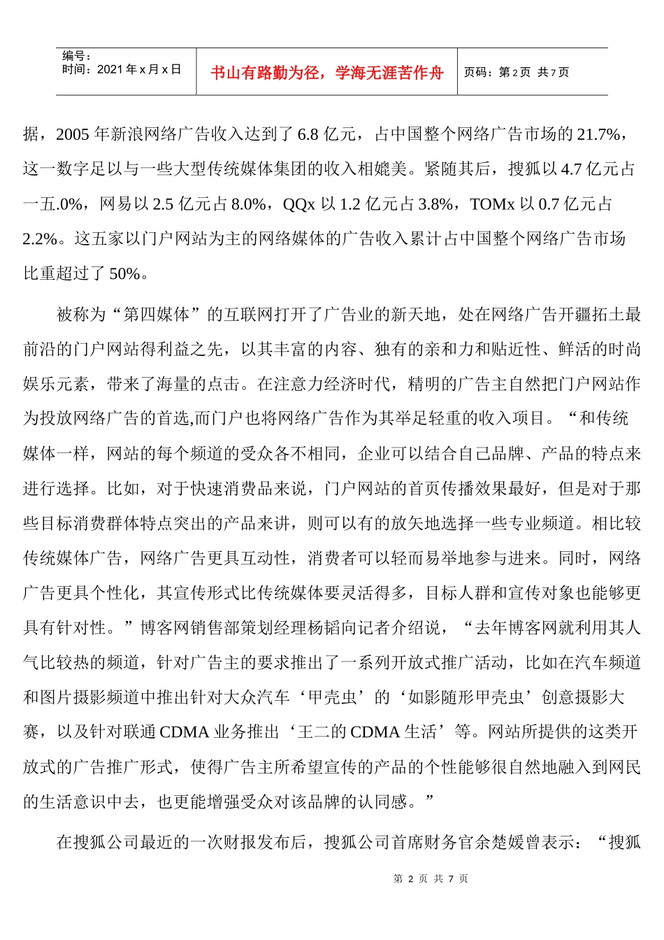 网络广告市场_第2页