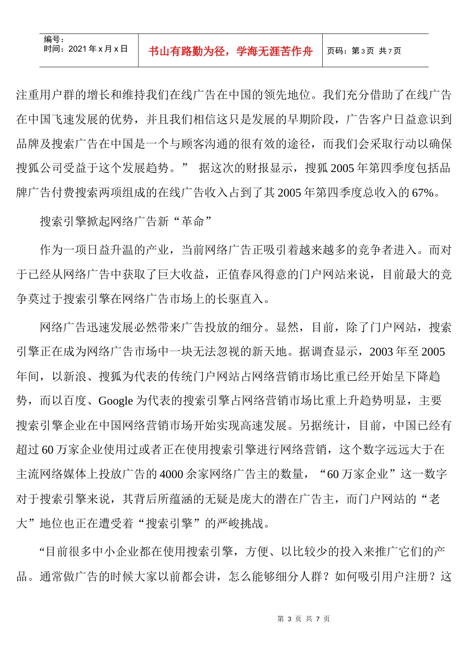 网络广告市场_第3页