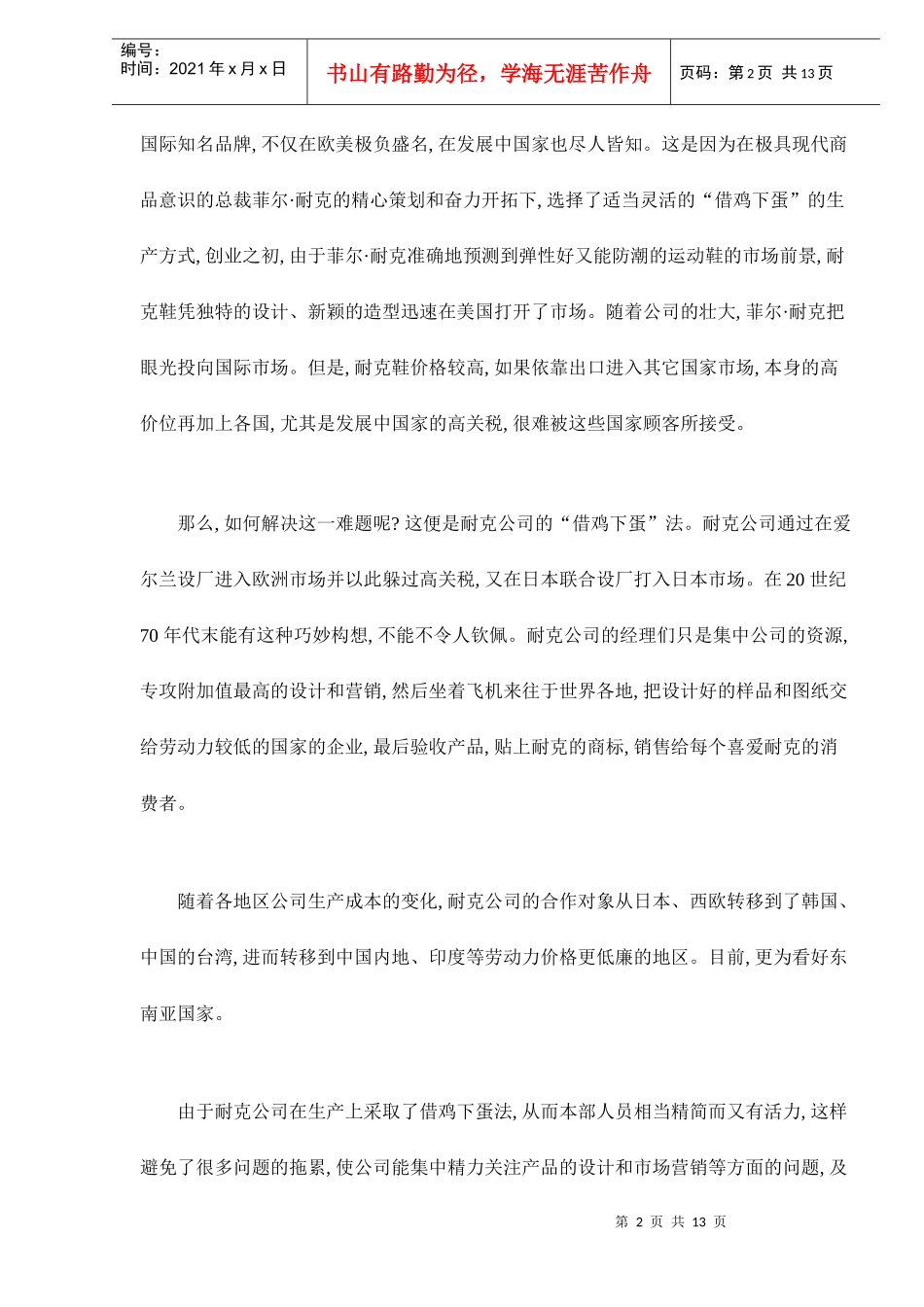 虚拟经济整合营销doc14_第2页