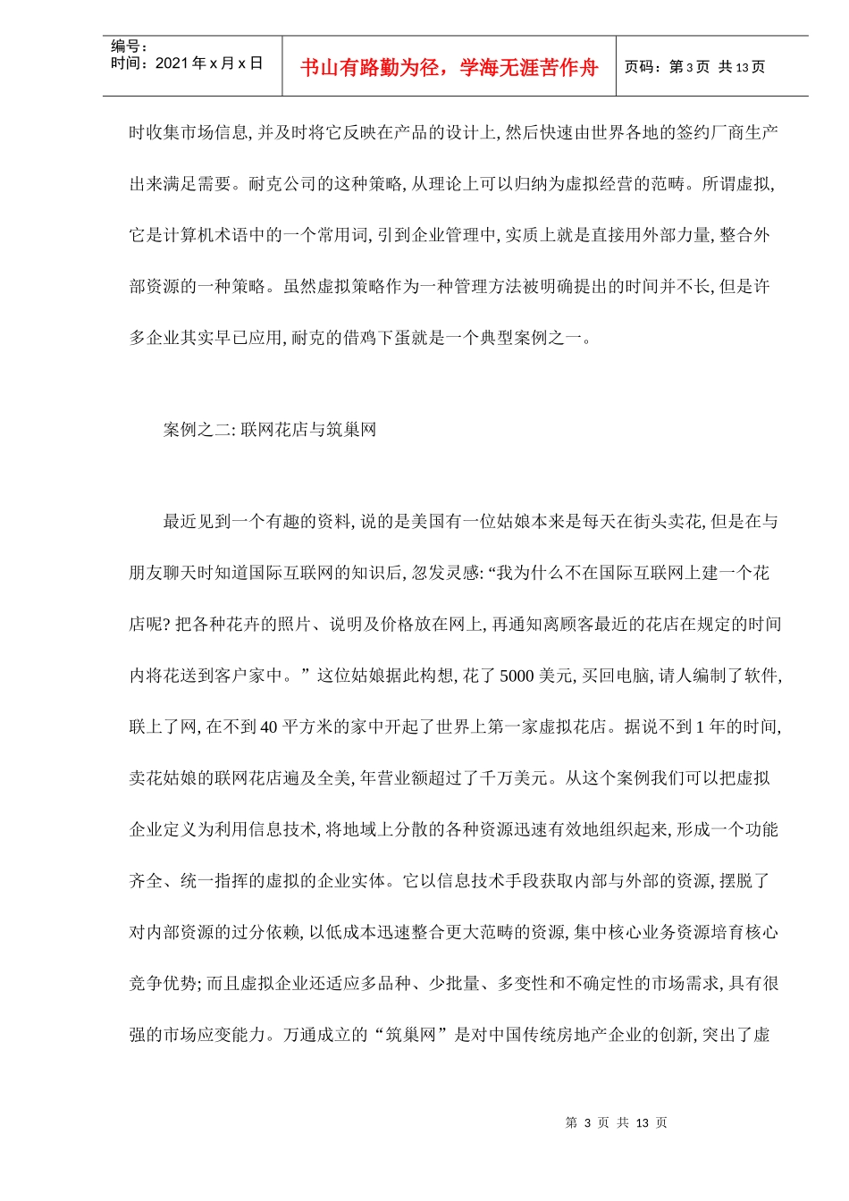 虚拟经济整合营销doc14_第3页