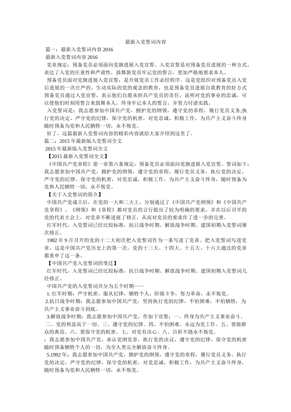 最新入党誓词内容 _第1页