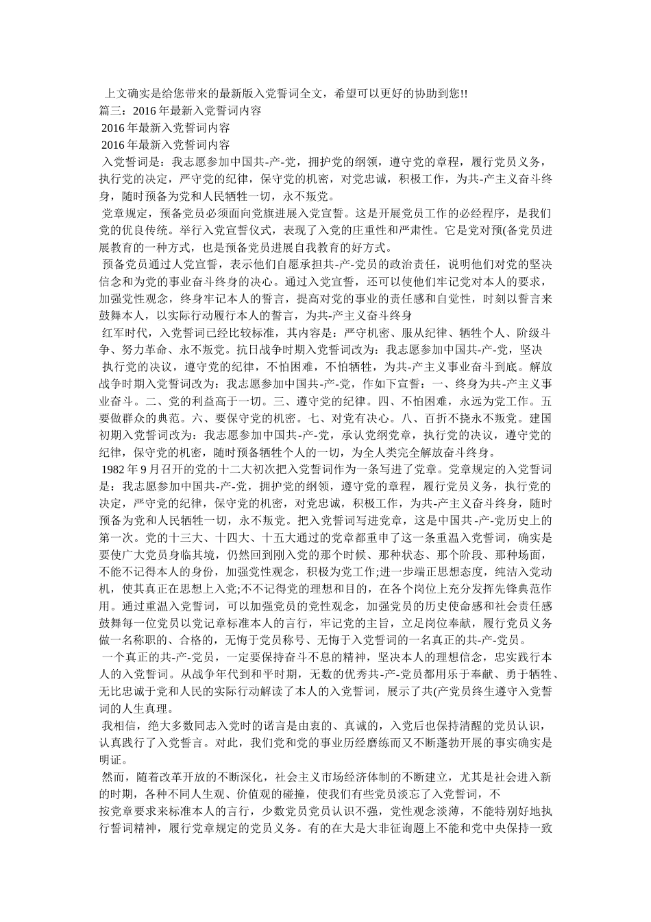 最新入党誓词内容 _第2页