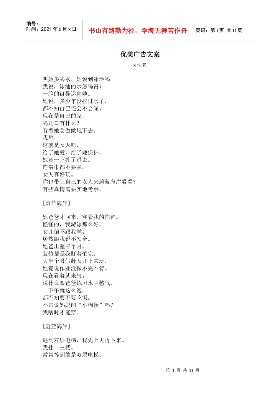 浅论优美广告文案_第1页
