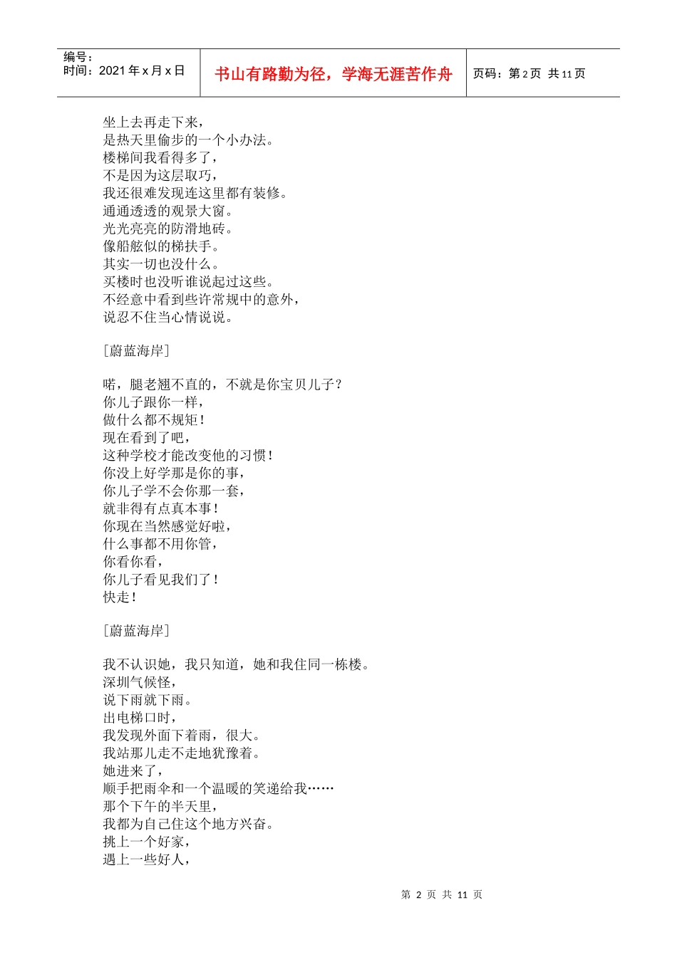 浅论优美广告文案_第2页
