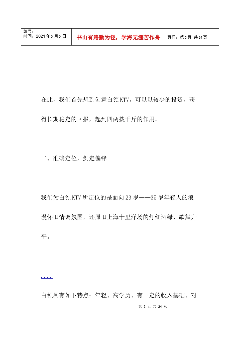某某娱乐业KTV营销策划方案_第3页