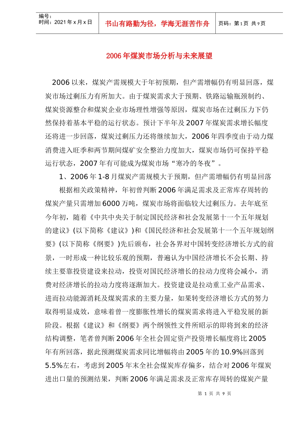 某某年煤炭市场分析与未来展望_第1页
