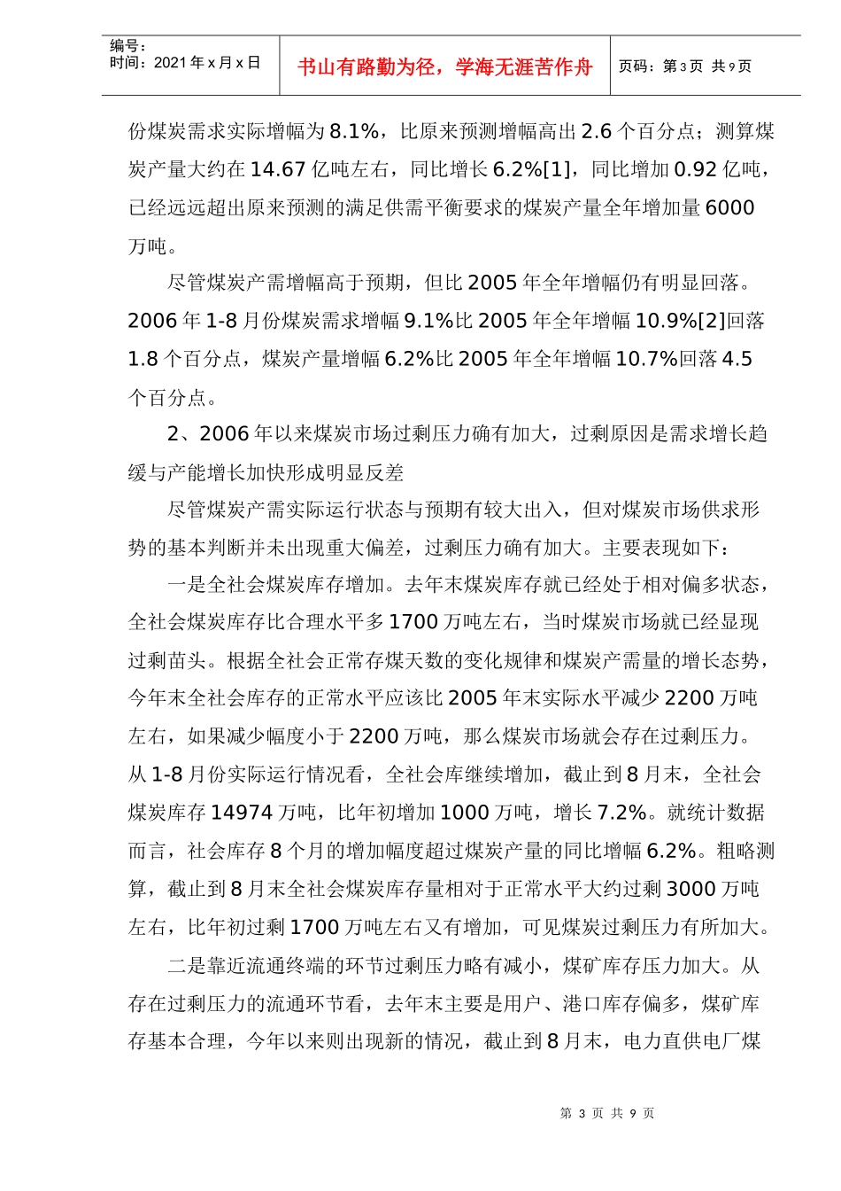 某某年煤炭市场分析与未来展望_第3页